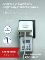 Розетка с таймером Feron TM23 недельная электронная мощность 3500W/16A IP44 23206