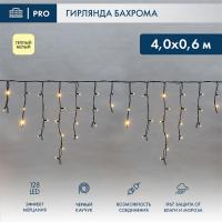 Гирлянда светодиодная "Айсикл" (бахрома) 4х0.6м 128LED тепл. бел. 10Вт 230В IP67 эффект мерцания провод каучук черн. (нужен шнур питания 315-000) Neon-Night 255-236