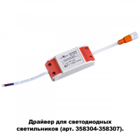 Драйвер Novotech DRUM 358308