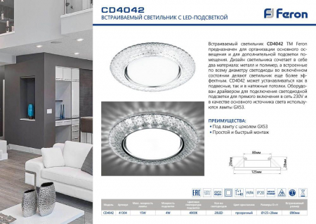 Светильник встраиваемый с белой LED подсветкой Feron CD4042 потолочный GX53 без лампы, прозрачный, хром 41304