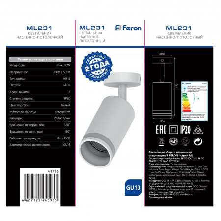 Светильник Feron ML231 настенно-потолочный под лампу GU10, белый 41486