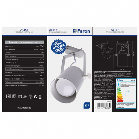 Светильник Feron AL157 трековый однофазный на шинопровод под лампу E27, белый 41053