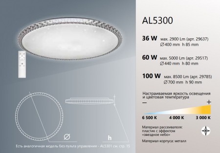 Светодиодный управляемый светильник накладной Feron AL5300 BRILLIANT тарелка 36W 3000К-6000K белый 29637