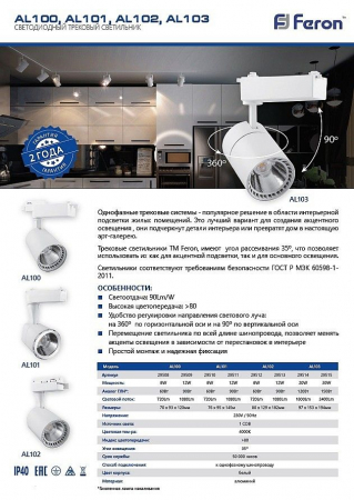Светодиодный светильник Feron AL100 трековый однофазный на шинопровод 8W 4000K 35 градусов белый 29508