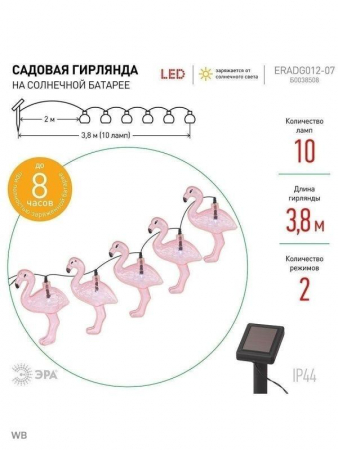 Гирлянда садовая ERADG012-07 10 подсвеч. светодиодами фламинго Эра Б0038508