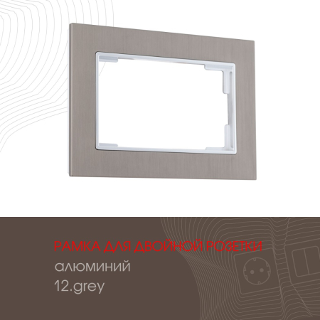 Рамка для двойной розетки Arte Milano 503.12-double.grey