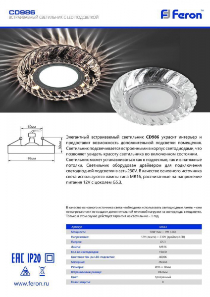 Светильник встраиваемый с LED подсветкой Feron CD986 потолочный MR16 G5.3 прозрачный 32663