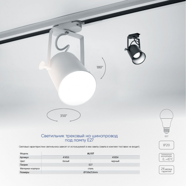 Светильник Feron AL157 трековый однофазный на шинопровод под лампу E27, черный 41054
