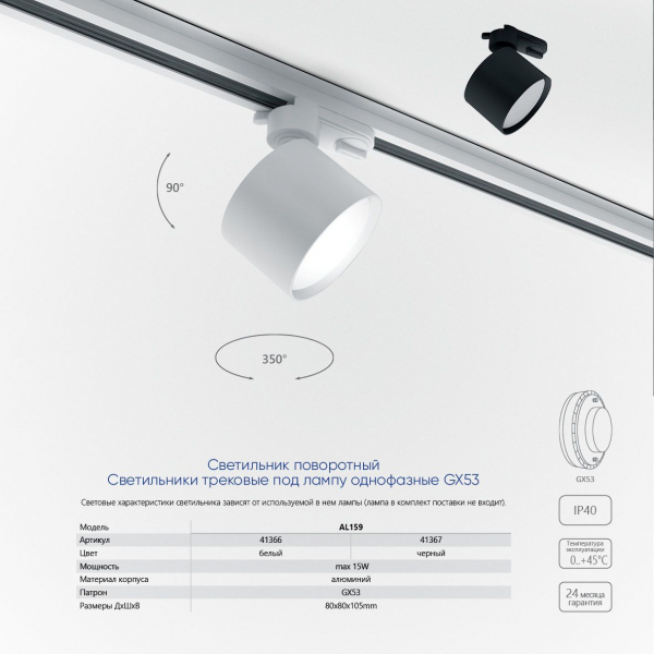 Светильник Feron AL159 трековый однофазный на шинопровод под лампу GX53, черный 41367