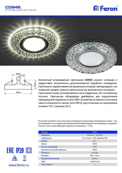 Светильник встраиваемый с LED подсветкой Feron CD945 потолочный MR16 G5.3 прозрачный, хром 32993