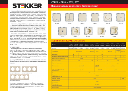 Выключатель 1-клавишный (механизм), STEKKER, PSW10-9103-02, 250В, 10А, серия Эрна, слоновая кость 39322