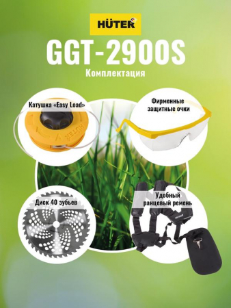 Триммер бензиновый GGT-2900S HUTER 70/2/24