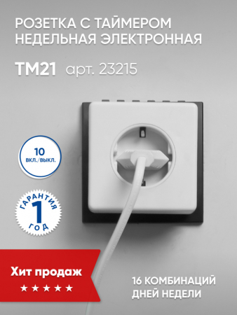 Розетка с таймером Feron TM21 недельная электронная мощность 3500W/16A 23215