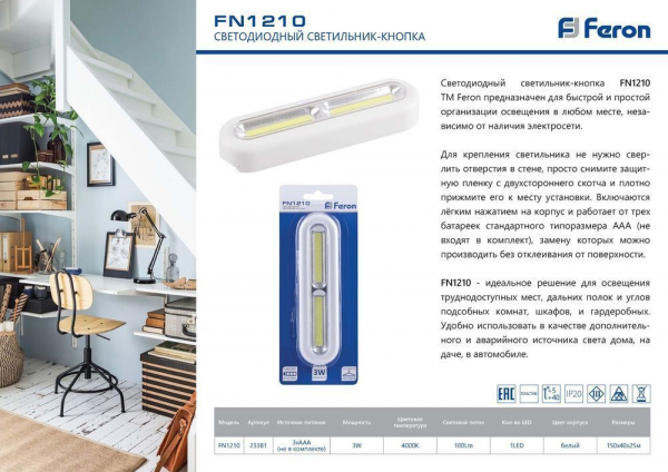 Светодиодный светильник-кнопка Feron FN1210, 3W, белый 23381