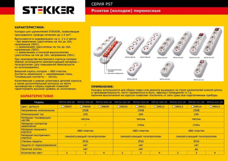 Розетка переносная разборная 2-местная с/з STEKKER, PST16-211-20, с выключателем, 250В, 16A, IP20, белый 39013