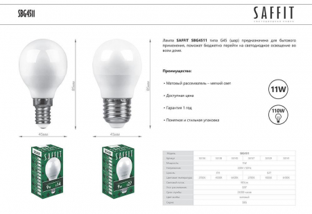 Лампа светодиодная SAFFIT SBG4511 Шарик E14 11W 2700K 55136