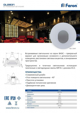 Светильник встраиваемый Feron DL2831 потолочный MR16 GU5.3 белый, черный 32647