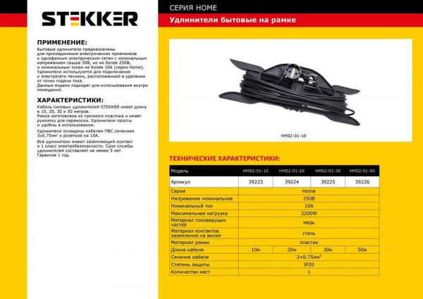 Удлинитель-шнур на рамке 1-местный с/з Stekker, HM02-01-50, 50м 3*0,75, серия Home (УХз-10), черный 39226