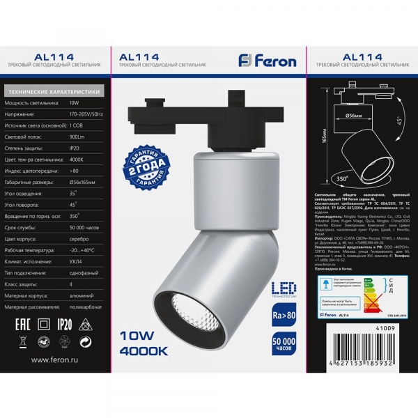 Светодиодный светильник Feron AL114 трековый однофазный на шинопровод 10W 4000K 35 градусов серебро 41009