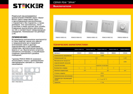 Выключатель 2-клавишный, STEKKER, PSW10-9004-01, 250В, 10А, серия Эрна, белый 39044