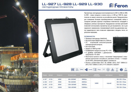 Светодиодный прожектор Feron LL-929 IP65 800W 6400K 41158