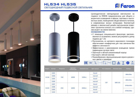 Светодиодный светильник Feron HL534 на подвесе 15W 4000K черный 80*300 32686