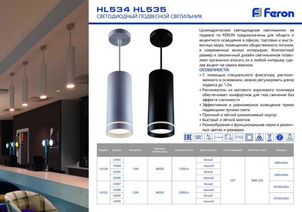 Светодиодный светильник Feron HL535 на подвесе 25W 4000K черный 100*300 32690