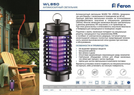 Светильник антимоскитный Feron WL850 32875