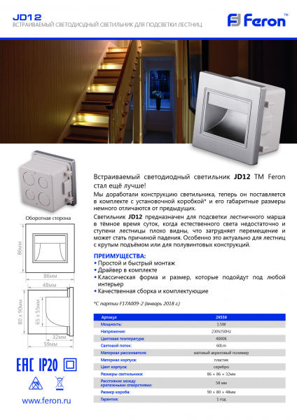 Светодиодный светильник Feron LN12/JD12 встраиваемый 1.5W 4000K серебристый 29559