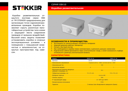 Коробка разветвительная STEKKER EBX10-27-44, 93х93х44мм, 250/380В, 10А, 7 вводов, IP44, белая (КЭМ 5-10-7 (П)) 32746