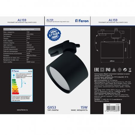 Светильник Feron AL159 трековый однофазный на шинопровод под лампу GX53, черный 41367