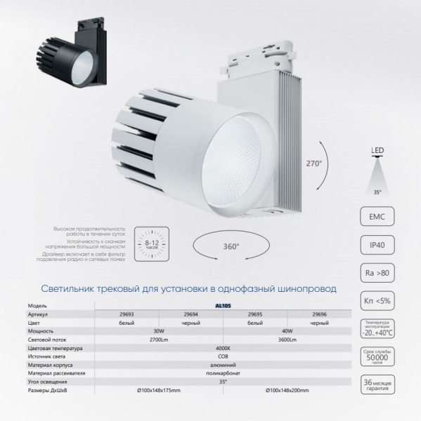 Светодиодный светильник Feron AL105 трековый однофазный на шинопровод 30W 4000K, 35 градусов, черный 29694
