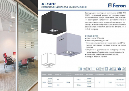 Светодиодный светильник Feron AL522 накладной 7W 4000K черный поворотный 32469