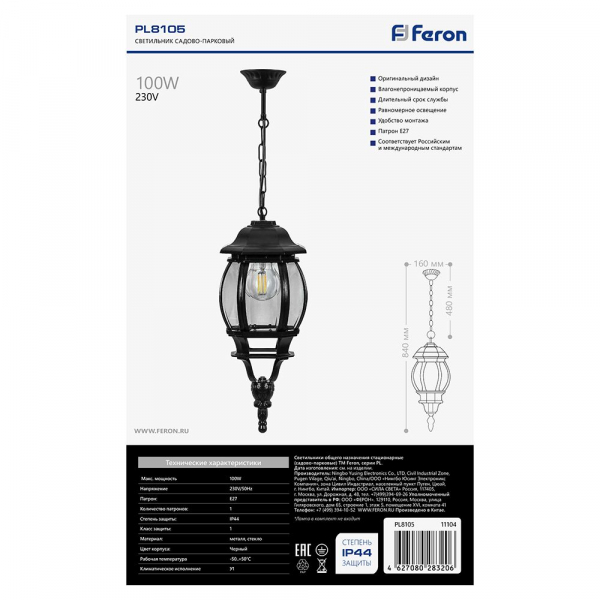 Светильник садово-парковый Feron 8105/PL8105 восьмигранный на цепочке 100W E27 230V, черный 11104