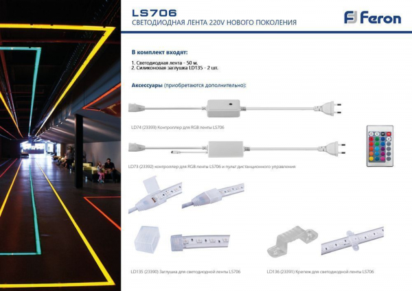 Контроллер для светодиодной ленты LS706 RGB AC220V, IP44, LD74 