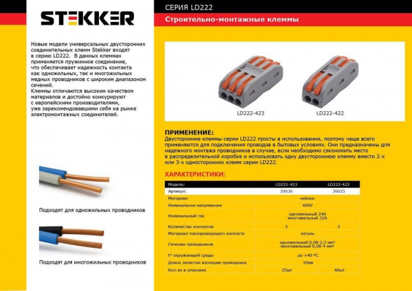 Клемма строительно-монтажная STEKKER для подключения фазных проводников 3 контактные группы (1 ввод,1 вывод на полюс), LD222-423 39036