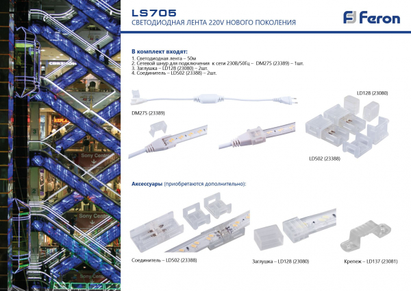 Сетевой шнур для светодиодной ленты 220V LS705 на 50м, DM275 23389