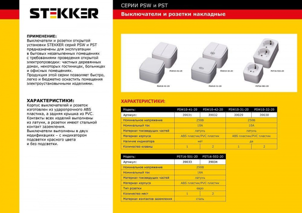 Розетка накладная 2-местная с/з STEKKER, PST16-502-20, пластик АВS, 250В, 16А, IP20, серия Basic, белый 39034