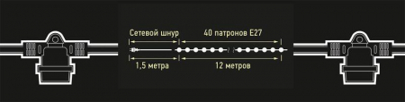 Гирлянда уличная "Белт-лайт" PBL-S40/L12+1.5 Black E27 IP65 12м 40ламп 1.5м шнур соедин. в линию max750Вт (лампы не в компл.; возможно использов. с фитолампами в теплице) Pro JazzWay 5040564A