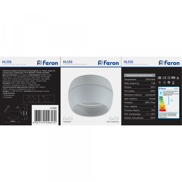 Светильник потолочный Feron HL356 12W, 230V, GX53, белый 41509