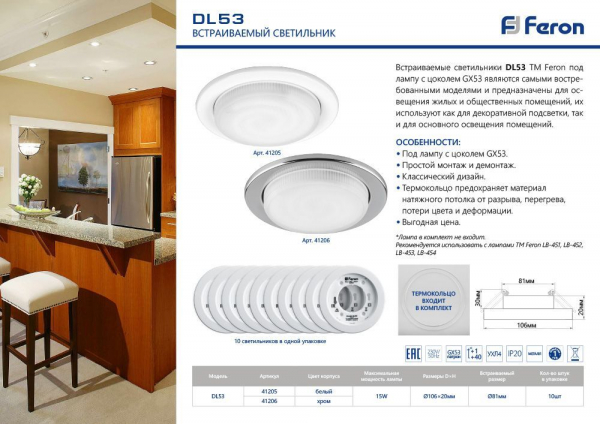 Светильник встраиваемый Feron DL53 потолочный GX53 хром 41206