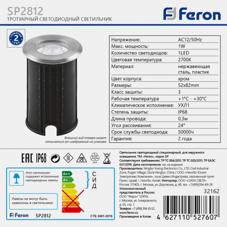 Светодиодный светильник  Feron SP2812 1W 2700K AC12V IP68 32162