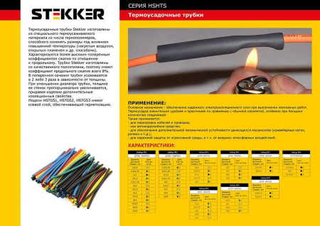 Набор термоусадочных трубок N5 STEKKER HSHTS5, длина 10 см., коэф. усадки 2:1, многоцветный (10шт в упаковке) 32766