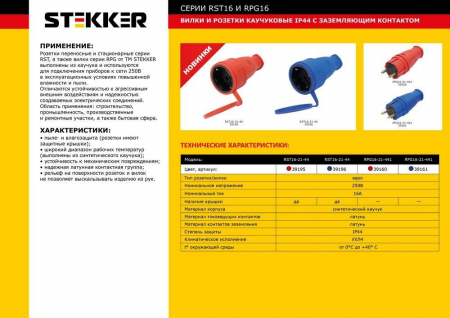 Розетка переносная 1-местная с/з STEKKER, RST16-21-44 (РА 16-005), с крышкой, каучук, 250В, 16А, IP44, синий 39196