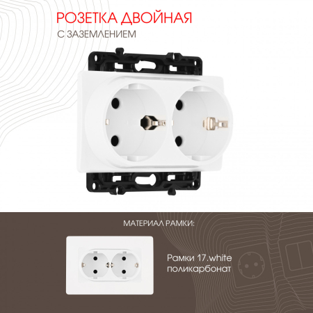Розетка двойная с заземлением Arte Milano 217.40-2.white