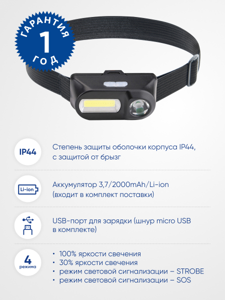 Фонарь налобный Feron TH2309 с аккумулятором USB 1*18650, 3W+2W XPE+COB IP44, пластик 41713