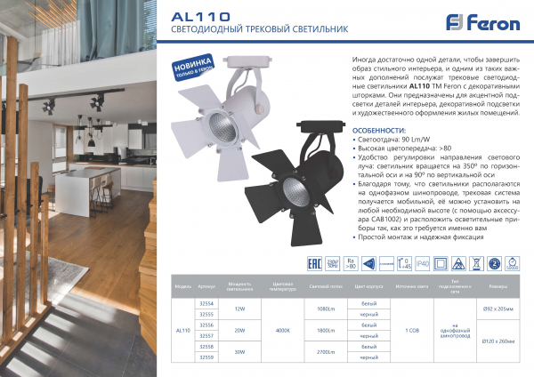 Светодиодный светильник Feron AL110 трековый на шинопровод 30W 4000K 35 градусов белый 32558