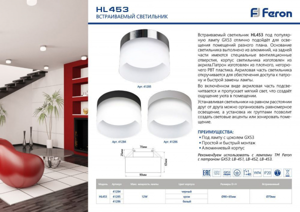 Светильник потолочный Feron HL453 12W, 230V, GX53, белый 41286