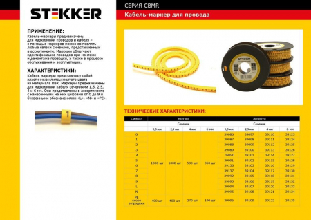 Кабель-маркер &amp;amp;quot;1&amp;amp;quot; для провода сеч.6мм2 STEKKER CBMR60-1 , желтый, упаковка 350 шт 39124