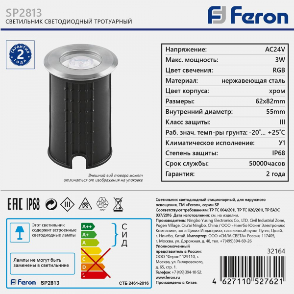 Светодиодный светильник  Feron SP2813 3W RGB AC24V IP68 32164